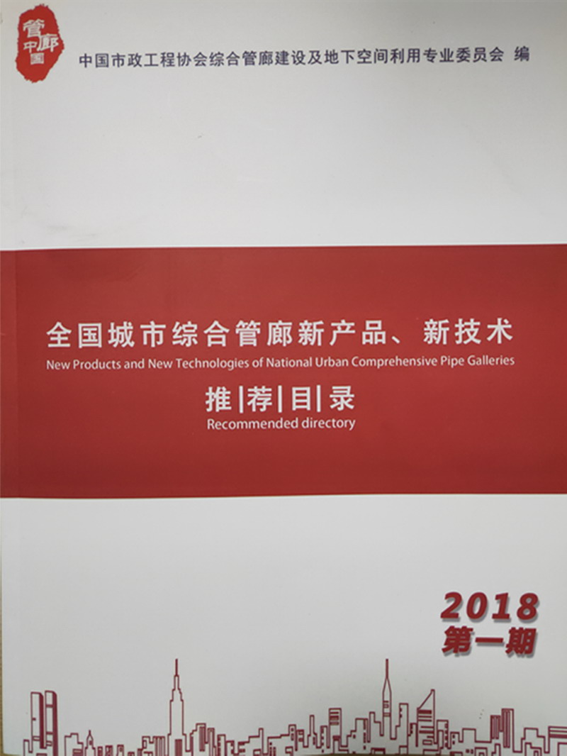 尊龙凯时管廊光纤电话被中国市政工程协会综合建设委员会推荐为管廊专用产品