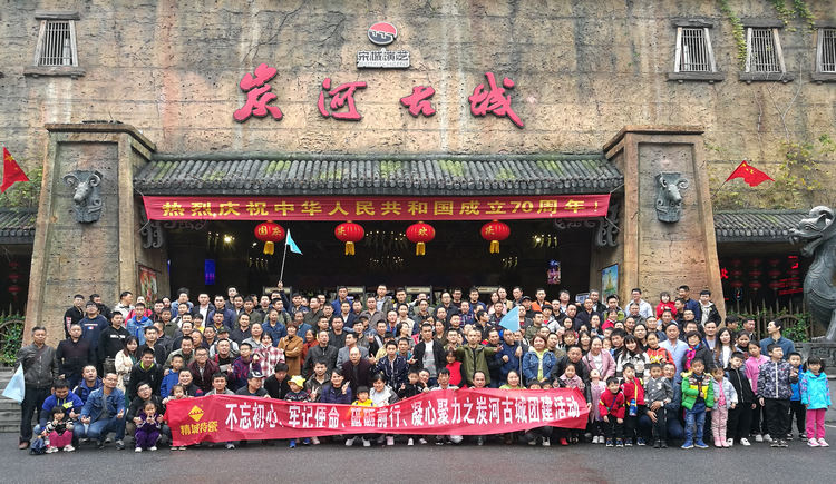 4008云顶集团特种陶瓷有限公司进行2019年炭河古城一日游