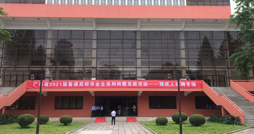 4008云顶集团特瓷2020年秋季残疾人才招聘