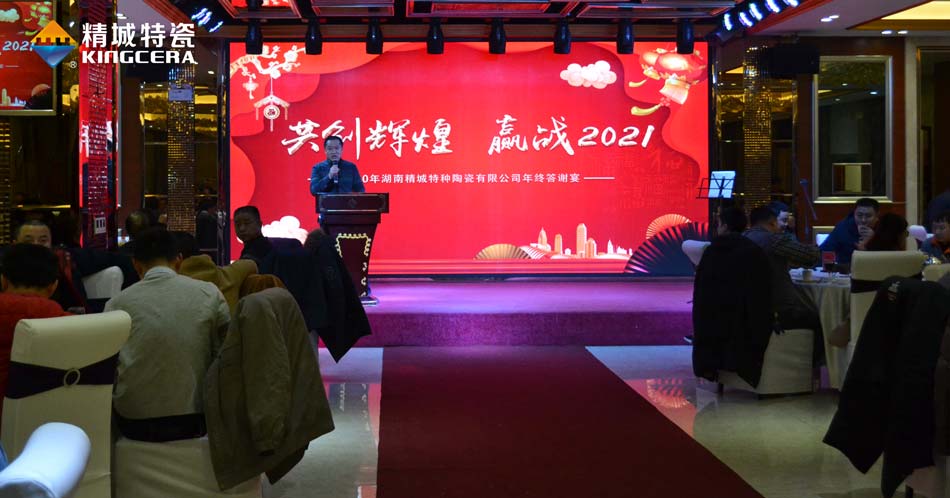 20204008云顶集团特瓷圣诞晚会