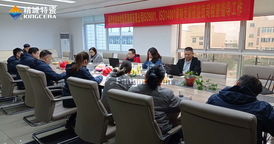 4008云顶集团特瓷ISO14001环境治理系统认证评估审核