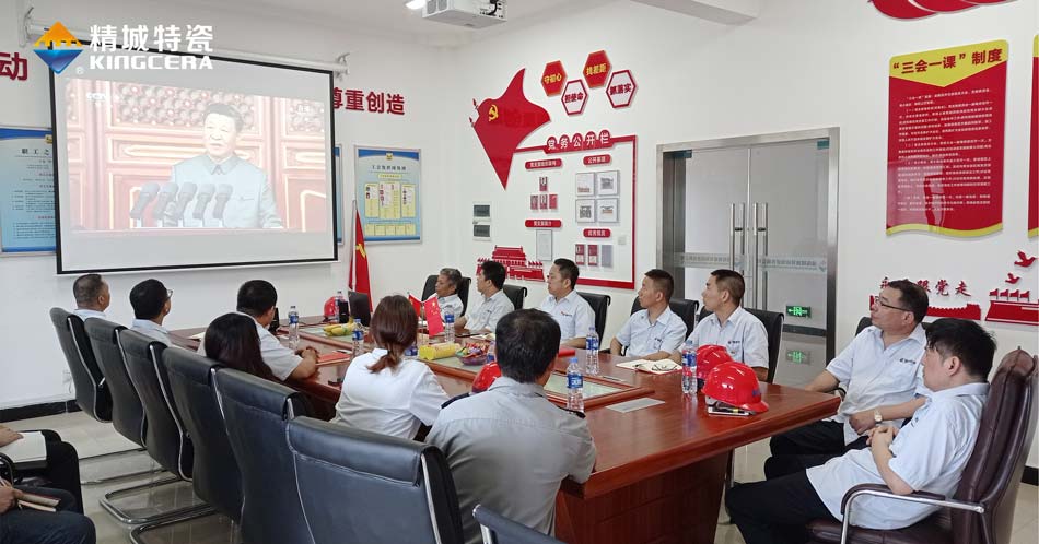 4008云顶集团特瓷党支部组织旁观庆祝中国共产党成立100周年大会现场直播