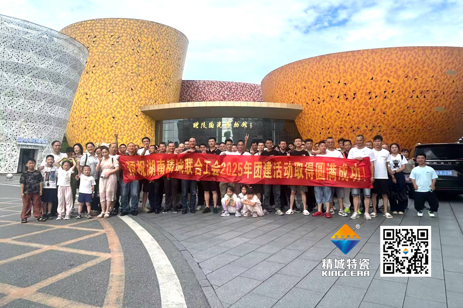 4008云顶集团特瓷工会组织员工发展醴陵文化之旅团建活动