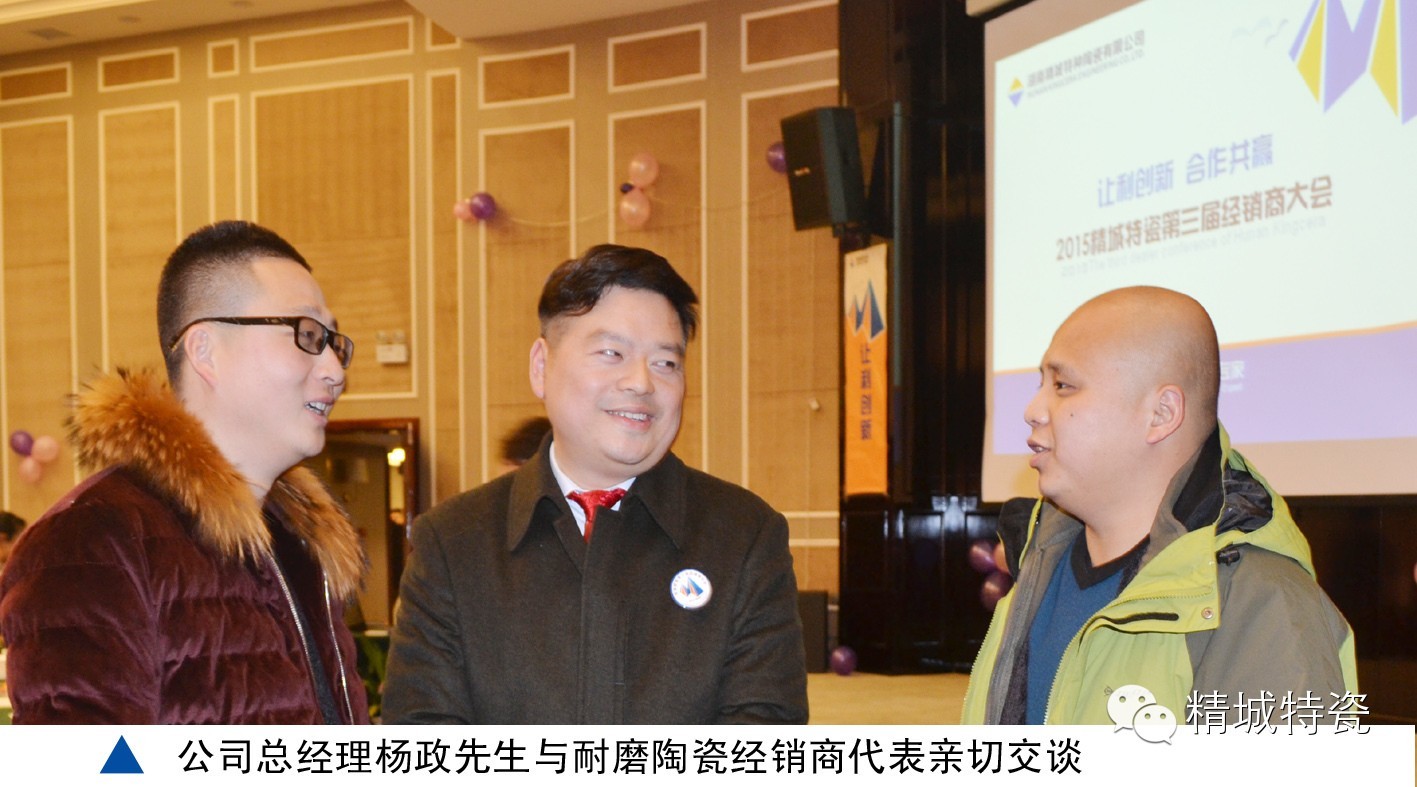 4008云顶集团|经销商大会|耐磨陶瓷