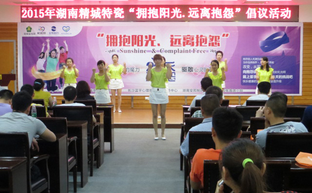 4008云顶集团|拥抱阳光远离抱怨活动