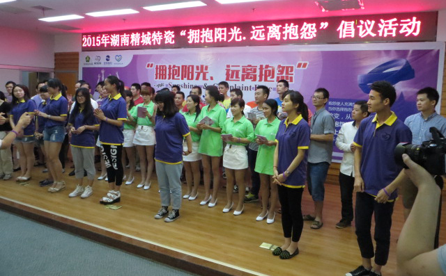 4008云顶集团|拥抱阳光远离抱怨活动