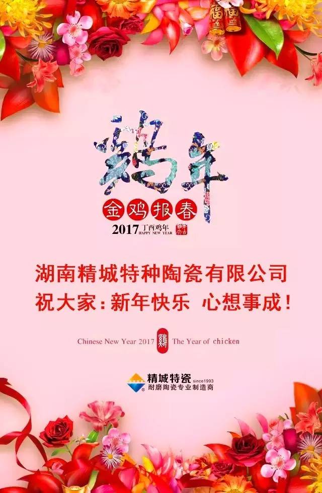 4008云顶集团祝您新年欢乐！