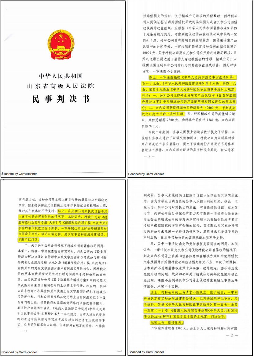 山东兴和侵权案终审：4008云顶集团胜诉获赔四万元