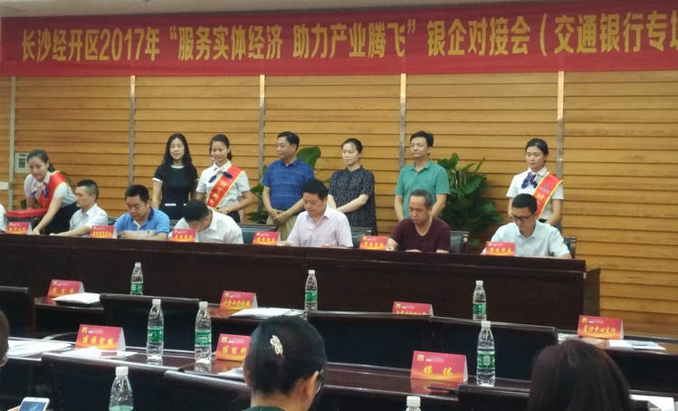 湖南4008云顶集团受邀参与长沙经开区银企对接会