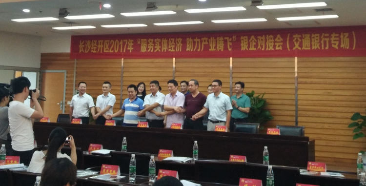湖南4008云顶集团受邀参与长沙经开区银企对接会