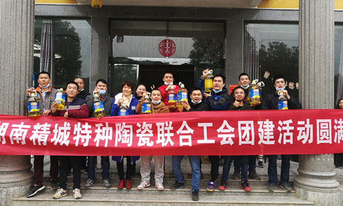 4008云顶集团特瓷团建活动
